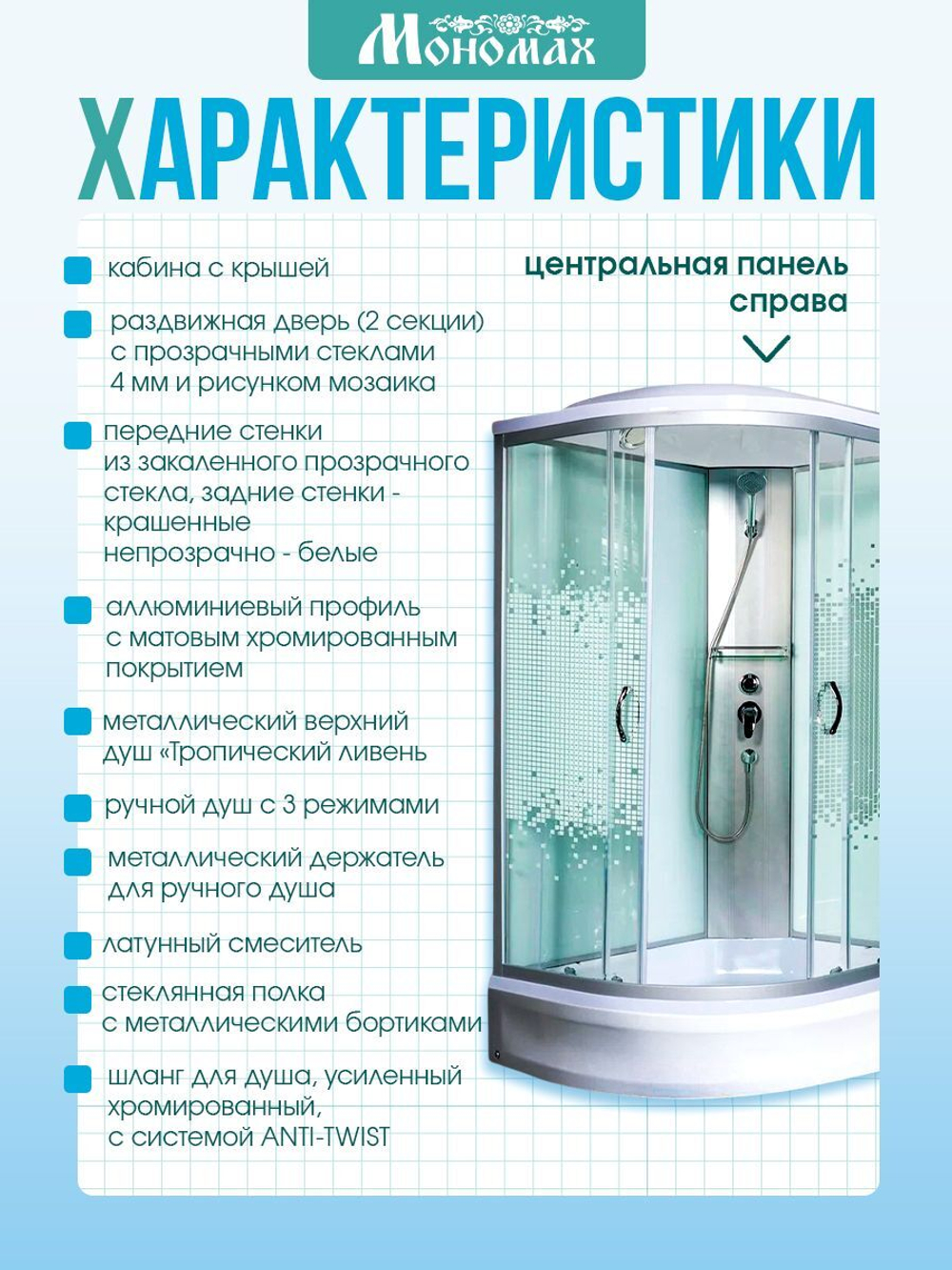 Душевая кабина МОНОМАХ без силикона (120х80) прозрачное с рисунком стекло, поддон средний, с крышей, правосторонняя