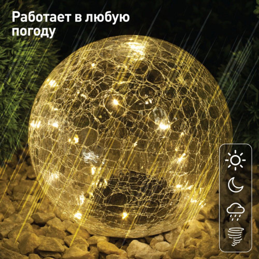 ERASF08-25 ЭРА Садовый светильник Шар на солнечной батарее, 20 LED 20 cм