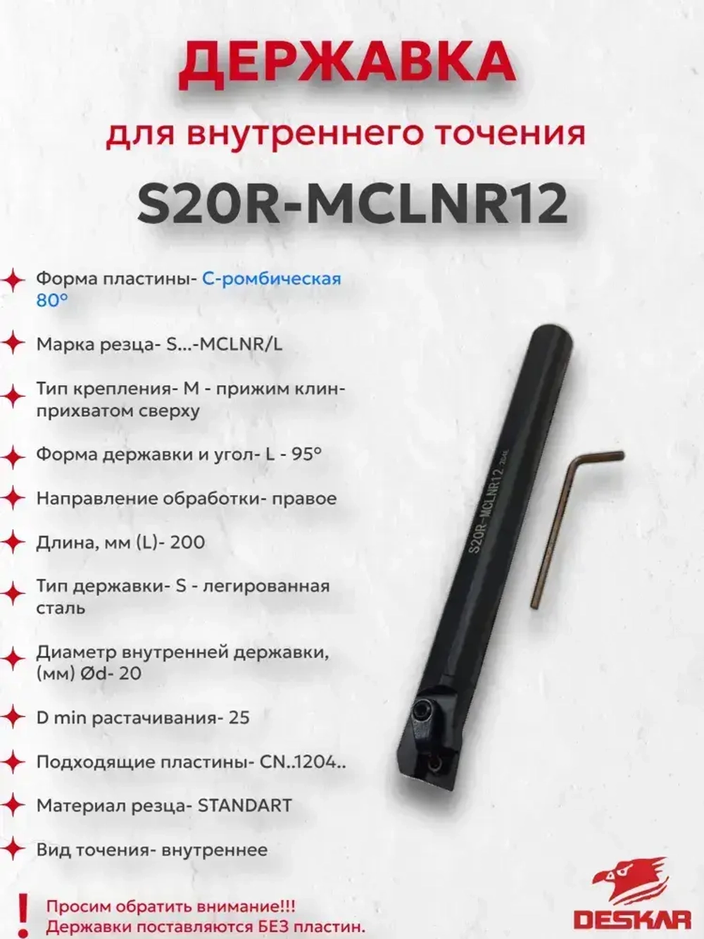 Державка S20R-MCLNR12 Deskar