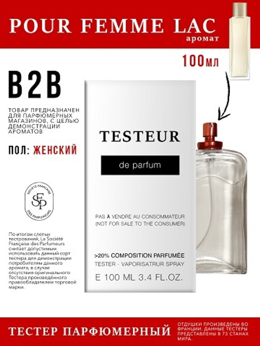 Economical Packaging ТЕСТЕР Pour Femme LAC , женский, 100мл