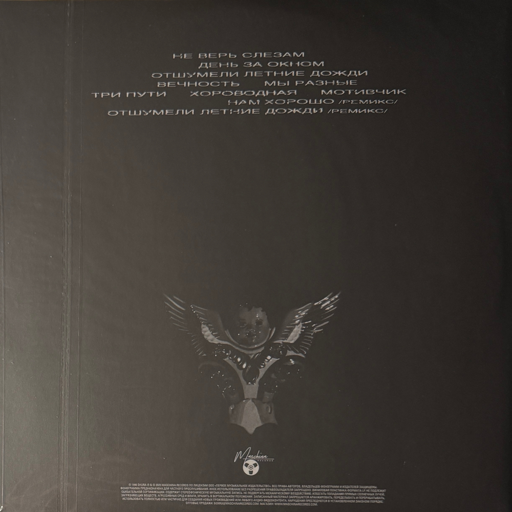 Shura ‎– Shura 2 (Россия 2025г.) Т