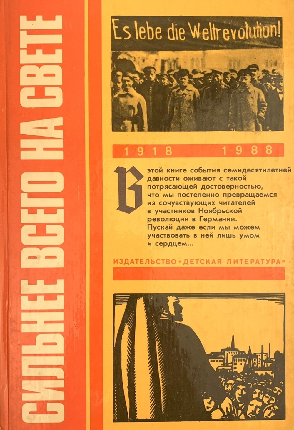 Сильнее всего на свете. А. Гугнин