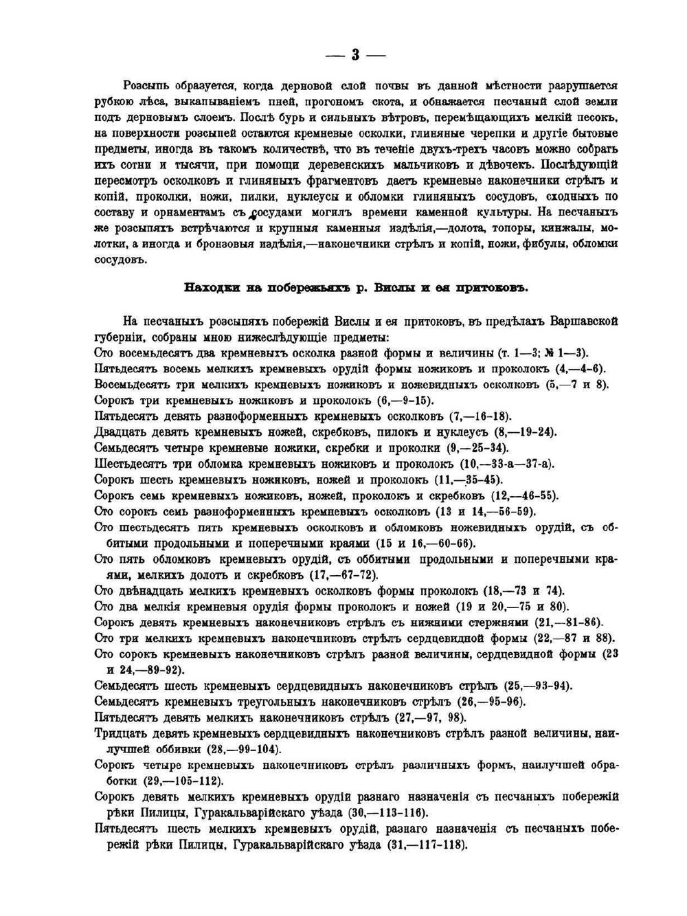 Могилы Русской земли | Д. Самоквасов