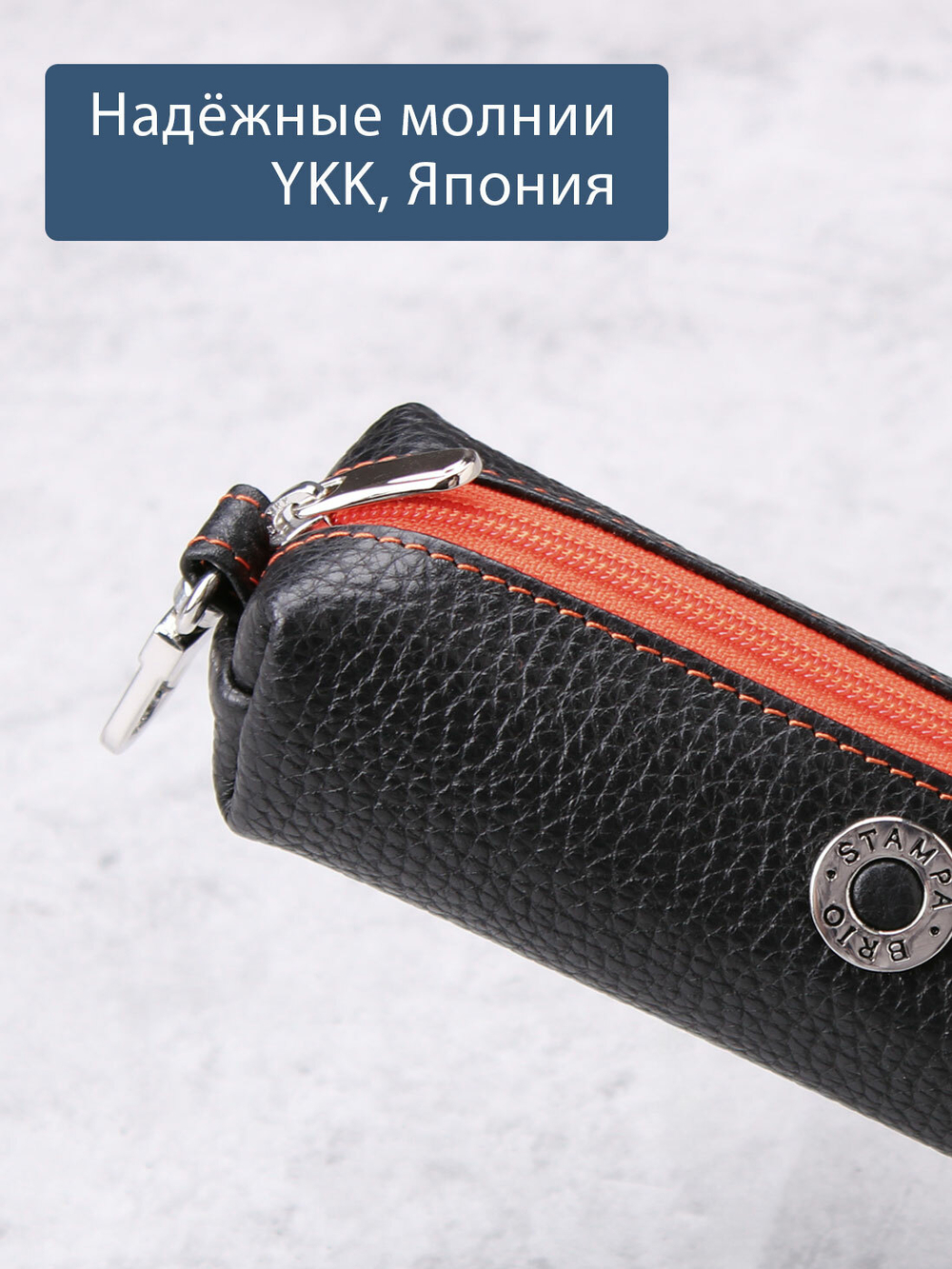 354 - Футляр для ключей Stampa Brio