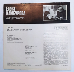Елена Камбурова Послушайте