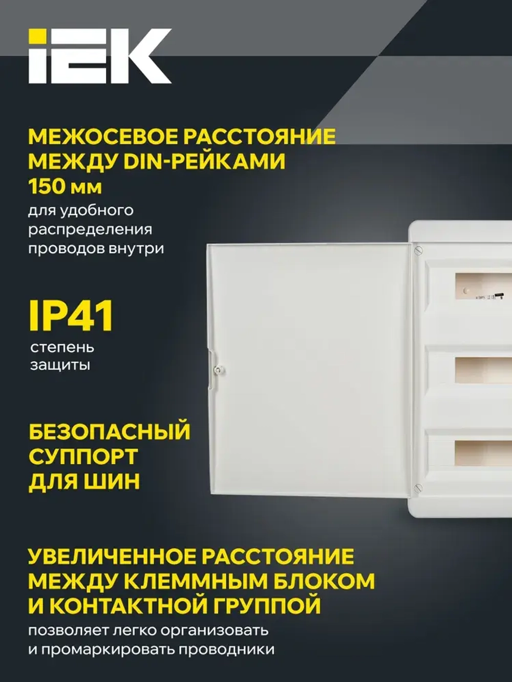 Корпус пластиковый ЩРН-П-54 IP41 белая дверь TEKFOR IEK