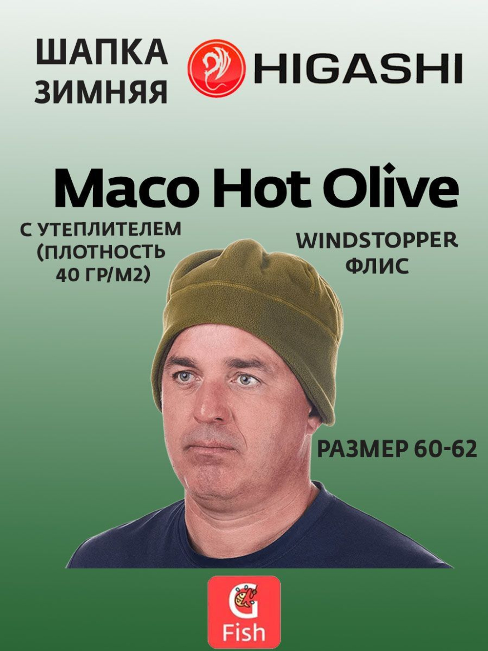 Шапка зимняя HIGASHI Maco Hot Olive