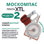 Компас Москомпас жидкостный Модель 2XTL