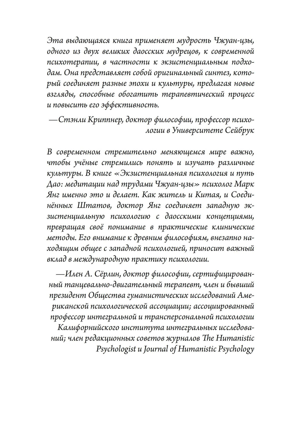 Экзистенциальная психология и путь дао