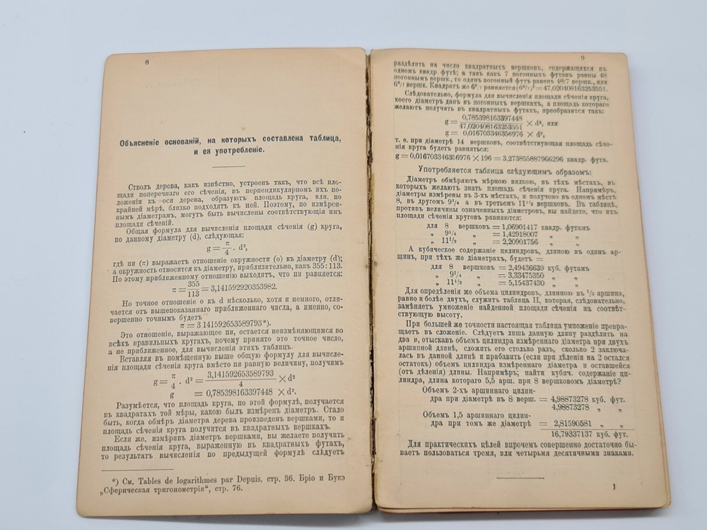 "Вспомогательная книжка для лесничих и лесовладельцев". Сост. Ф. Арнольд. 1897г. - антикварное издание
