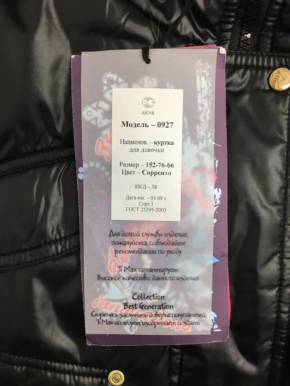 Куртка TI MAX на 12 лет, новая