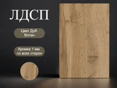 Полка мебельная деталь ЛДСП щит 16 мм 450/300 с кромкой Дуб Вотан