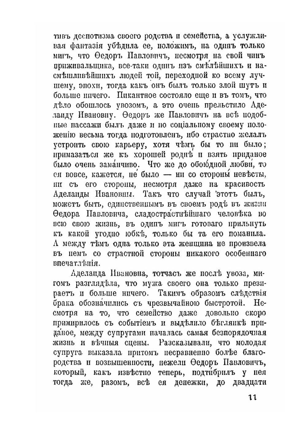 Братья Карамазовы. Том 1 | Ф.М. Достоевский