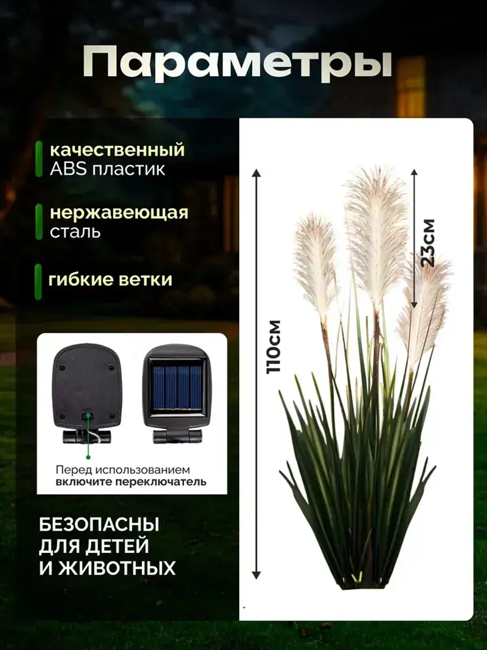 Светильник уличный садовый Пампасная трава 2шт. D-8-WW