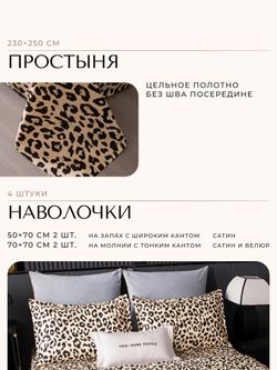 Комплект постельного белья с одеялом Сатин Велюрия Люкс «Ночной инстинкт»