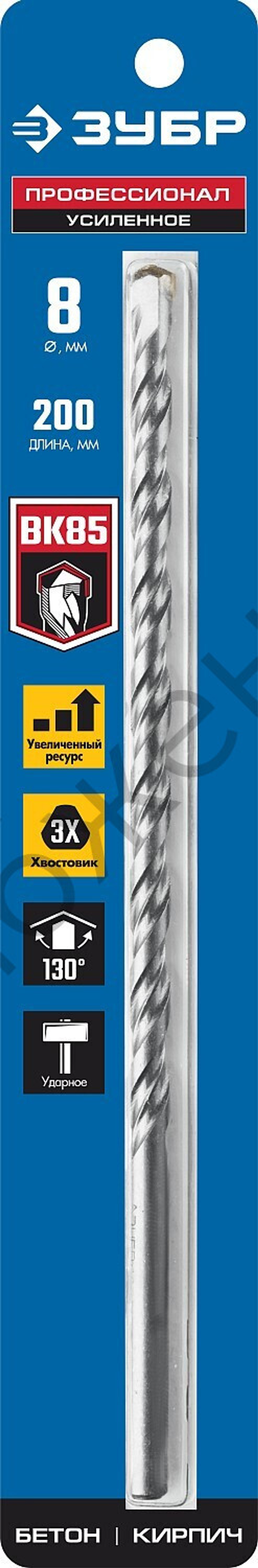 ЗУБР ПРОФЕССИОНАЛ 8 x 200 мм сверло по бетону усиленное, 3-х гранный хвостовик