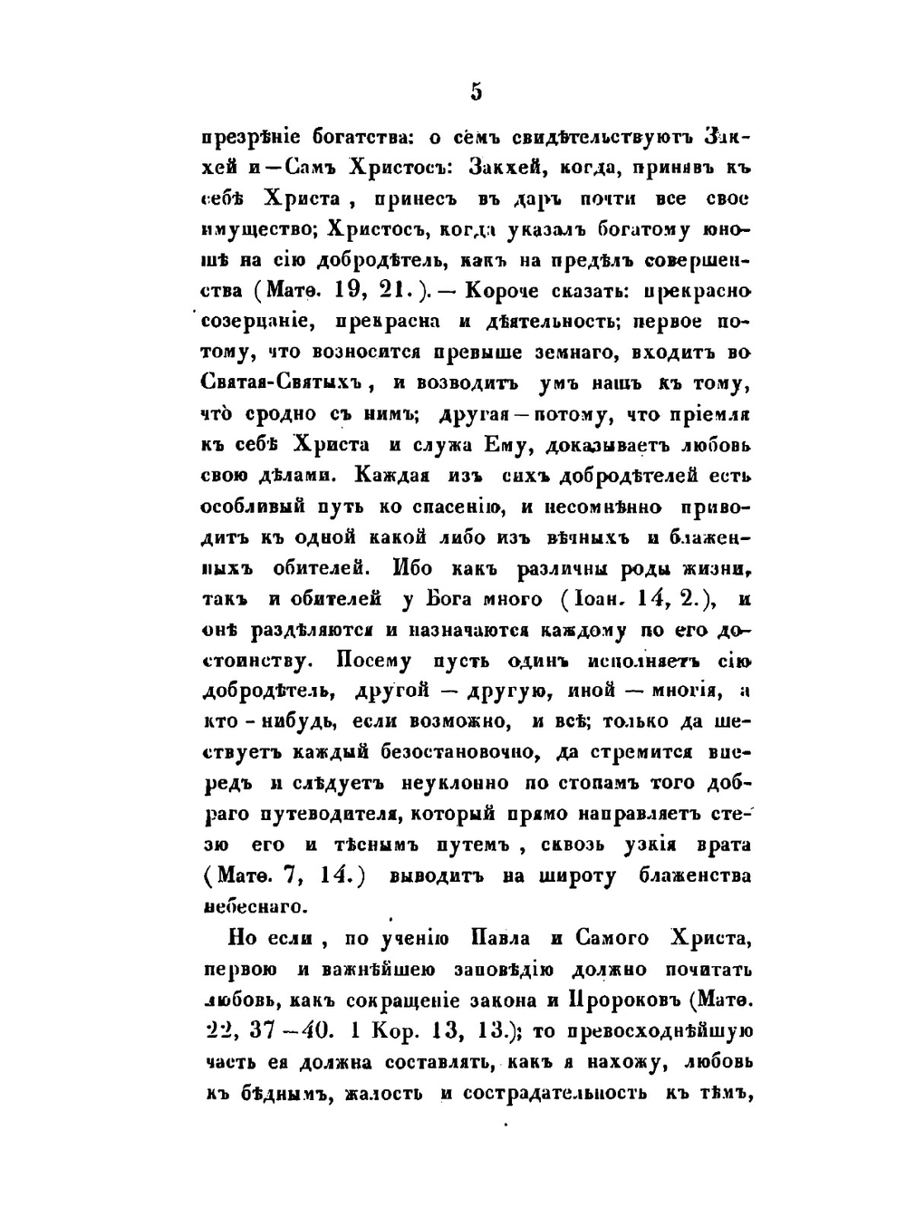 Творения иже во святых отца нашего Григория Богослова. Том 2 | Григорий Богослов