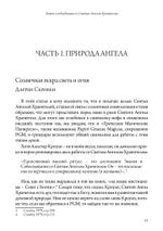 Святой Ангел Хранитель. Знание и собеседование со Святым Ангелом Хранителем