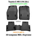 комплект eva ковриков в салон авто для toyota c-hr i (19-23г.) от supervip
