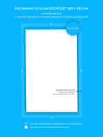 Матовый натяжной потолок 21 м2