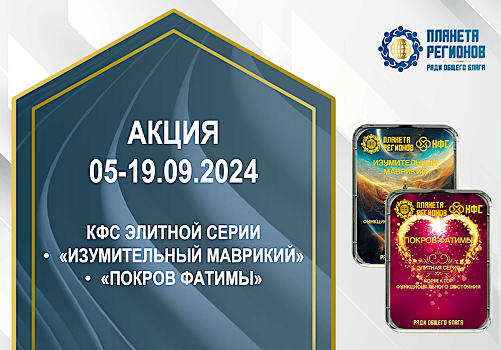 КФС «ПОКРОВ ФАТИМЫ» 8 элементов / «POKROV FATIMY» / 8 elements