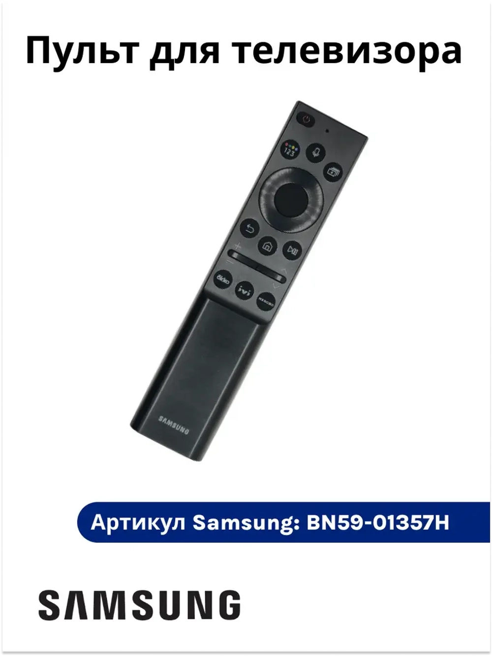 Пульт для телевизора Samsung BN59-01357H