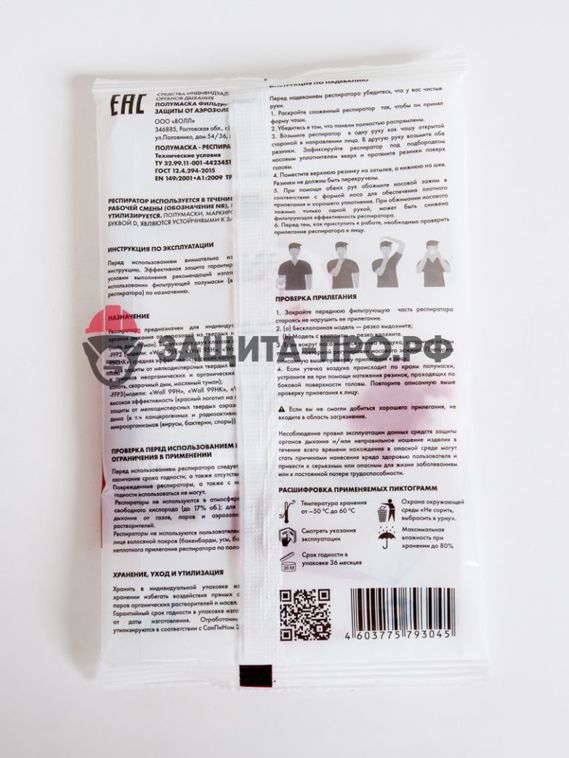 Респиратор медицинский Wall 99HK, FFP3, с клапаном выдоха, складной