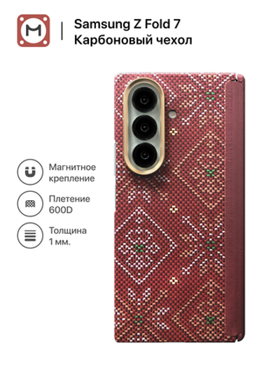 Карбоновый чехол MosSeller для Samsung Z Fold 7, красный