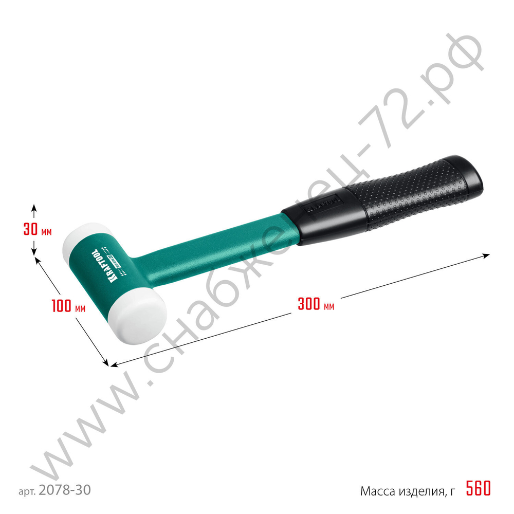 KRAFTOOL Dead Blow 30 мм, 450 г, Безынерционный молоток (2078-30)