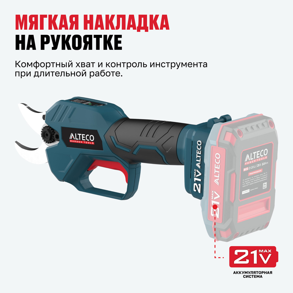 Бесщеточный аккумуляторный секатор ALTECO CST 21-30 BL Solo (без АКБ и ЗУ)