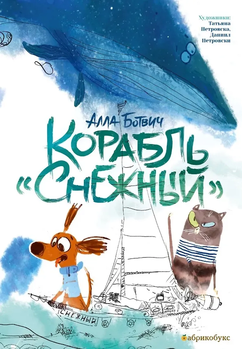 Корабль «Снежный»