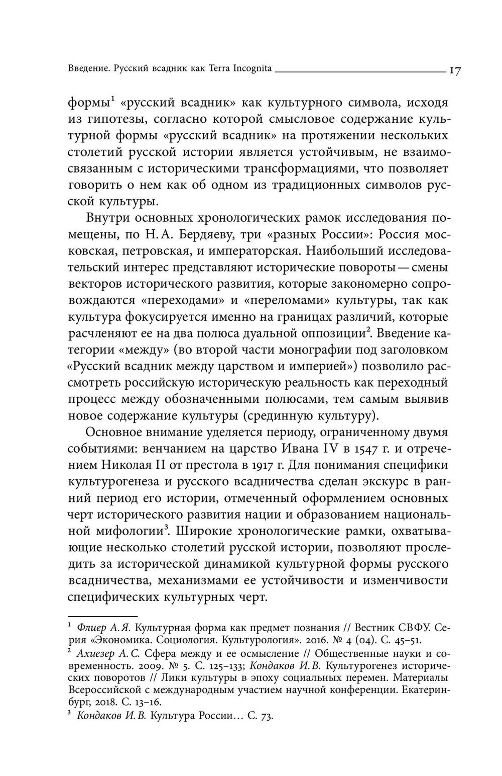 Русский всадник в парадигме власти