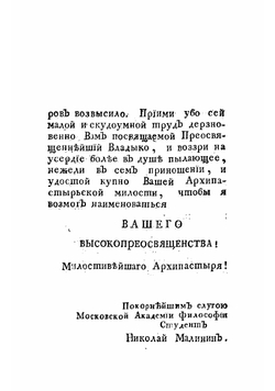 Зерцало мысленнаго с богом собеседования, или Дерзновенное благочестивых душ на небеса парение. Показывающее ясно, как истинной християнин теплою своею верою мысленно пребывает с богом, и смиренно дерзает с ним собеседов | Псевдо-Августин