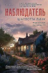 Наблюдатель