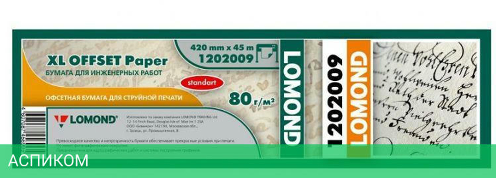 Бумага Lomond Стандарт 420мм х 45м 1202009
