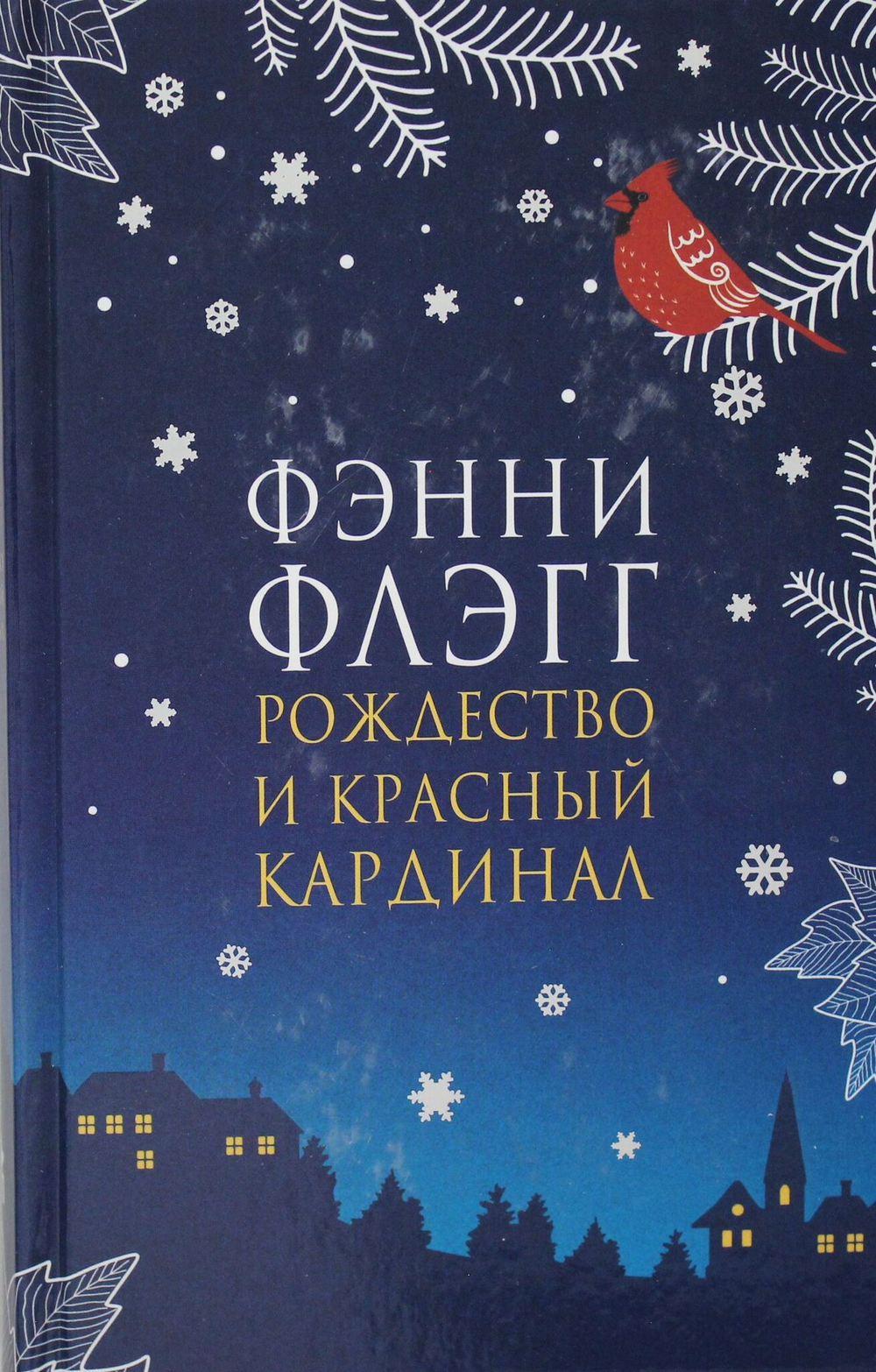Рождество и красный кардинал