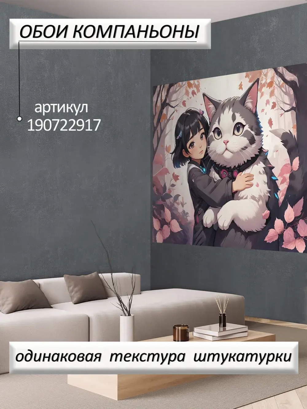 Фотообои детские 3D девушка и кот аниме