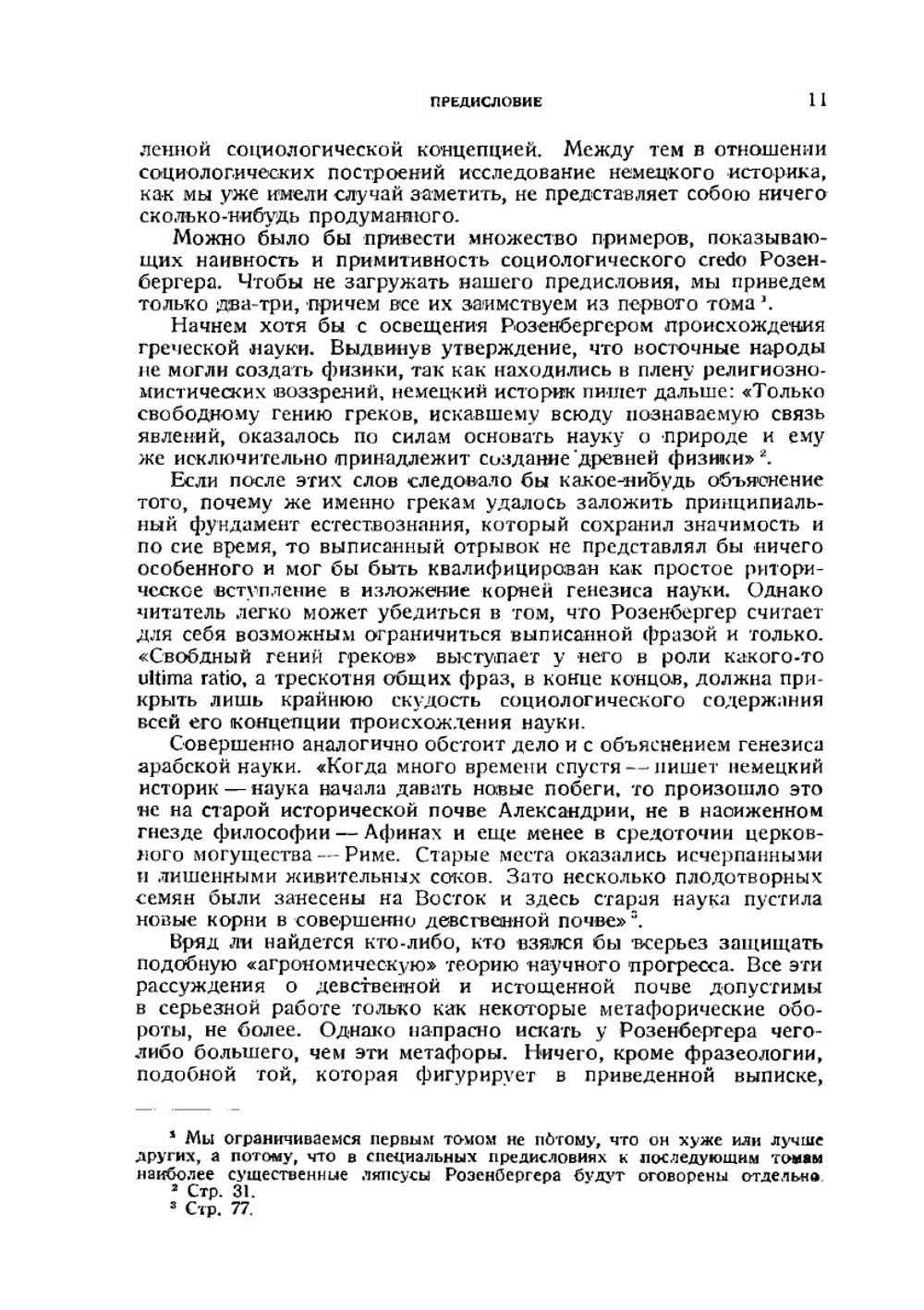 История физики. Часть 1. История физики в древности и в средние века | Ф. Розенбергер