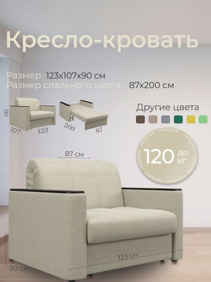Кресло Неаполь 0,8 - Velutto 17 бежевый/накладка венге