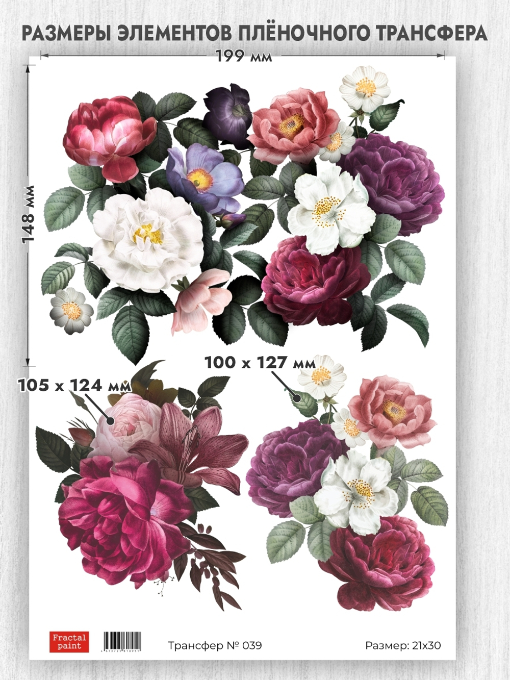 Трансфер для декупажа переводной рисунок для поверхностей 039