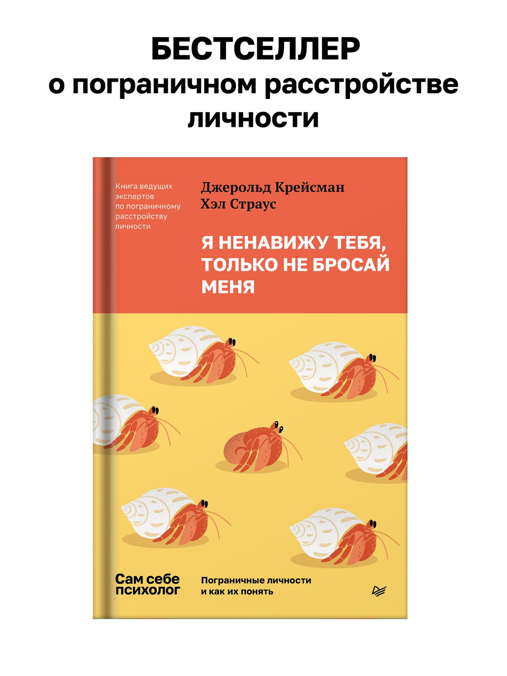 Я ненавижу тебя, только не бросай меня. Пограничные личности и как их понять