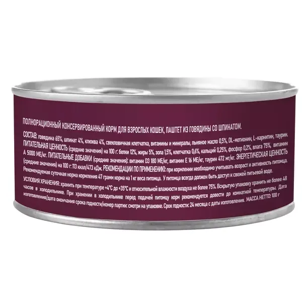 Консервы AWARD для взрослых кошек, паштет из говядины со шпинатом