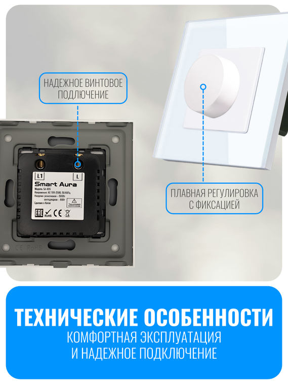 Выключатель диммер Smart Aura серия Classic с рамкой из стекла