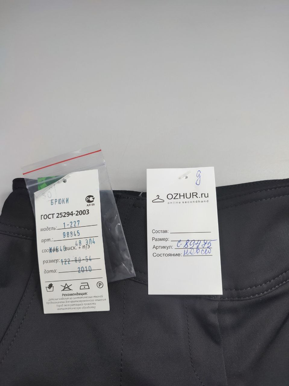 Брюки базовые на 7 лет, новые