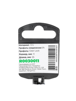 Головка 1/4" Gear Lock 11 мм L=25 мм, на холдере Arnezi R0030011