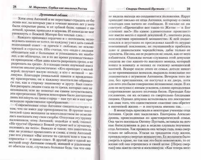 Сербия как апология России