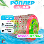 Гидророллер «Розово-зелёный», ПВХ, двухместный, 2,2×2×2 м