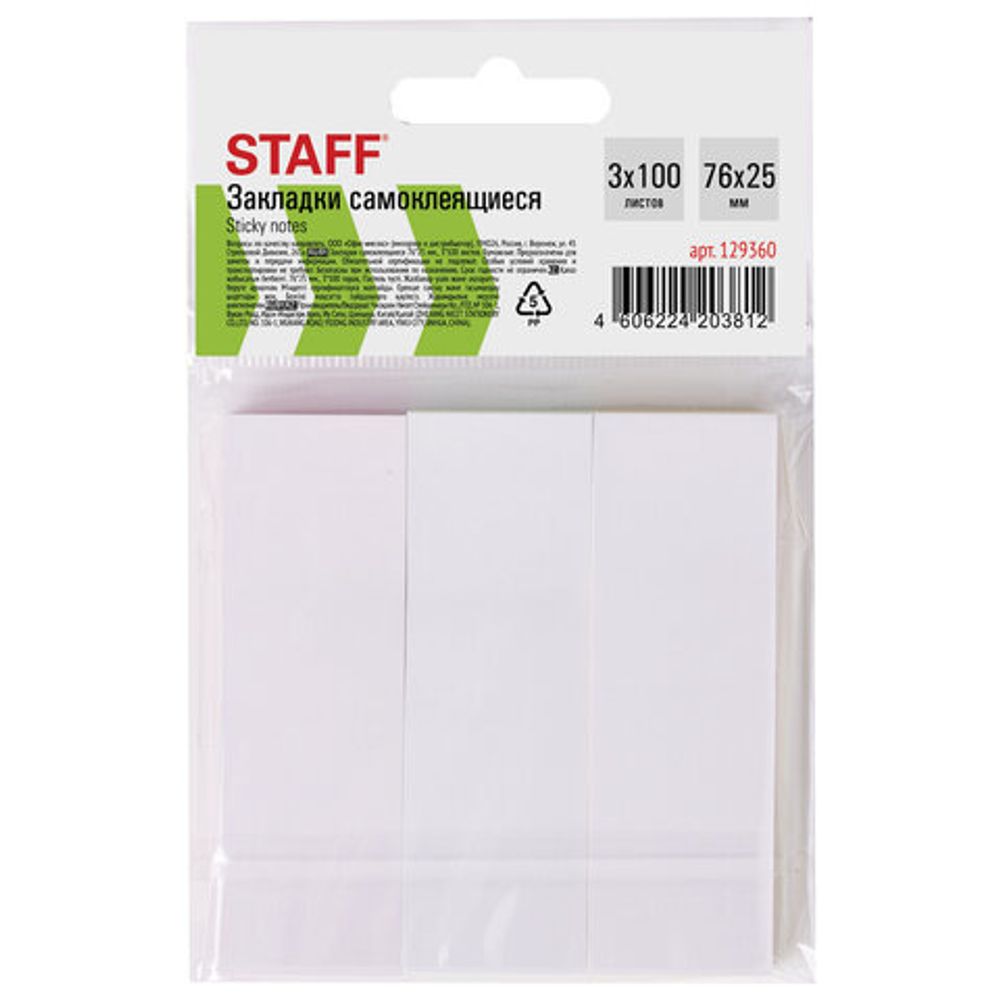 Закладки клейкие STAFF, ПАСТЕЛЬНЫЕ бумажные, 76х25 мм, 3 цвета х 100 листов, 129360
