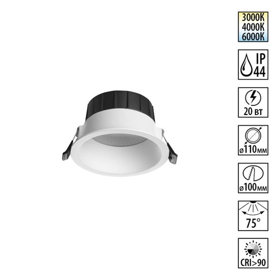 359555 WIR NT25 000 белый Светильник встраиваемый с переключателем цв. температуры IP44 LED 20W 220-240V 3000К\4000К\6000К CLARA