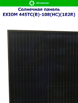 Солнечная панель (батарея) 445Вт - EXIOM 445ТС(B)-108(HC)(182R)